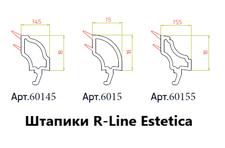 Штапики R-Line Estetica для оконных систем 58/60/70 мм