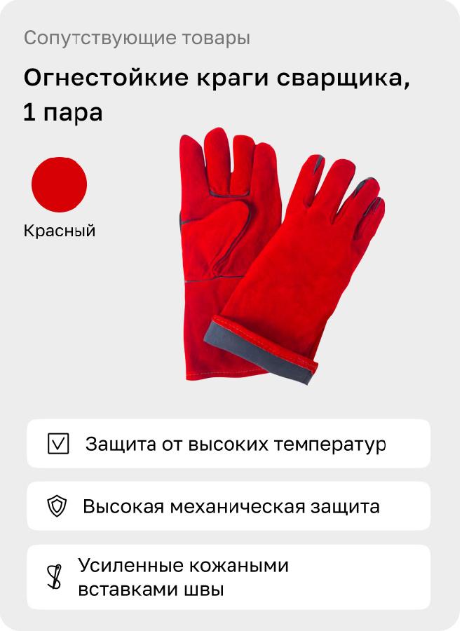 Огнестойкие краги 34х16 см