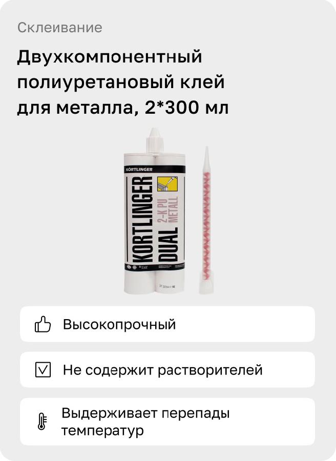 Двухкомпонентный полиуретановый клей KD-200 для алюминия, 900 гр