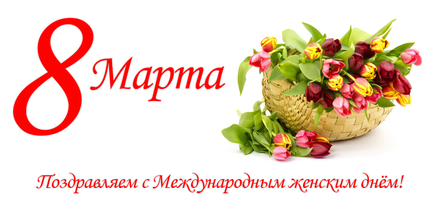 8Марта 8Марта