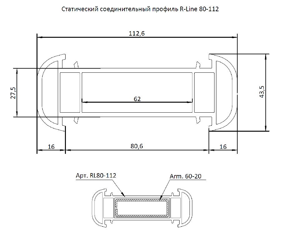Статический профиль 80х112 Статический профиль 80х112