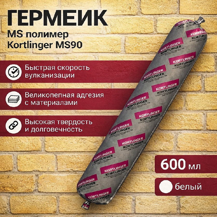 Гибридный герметик MS90