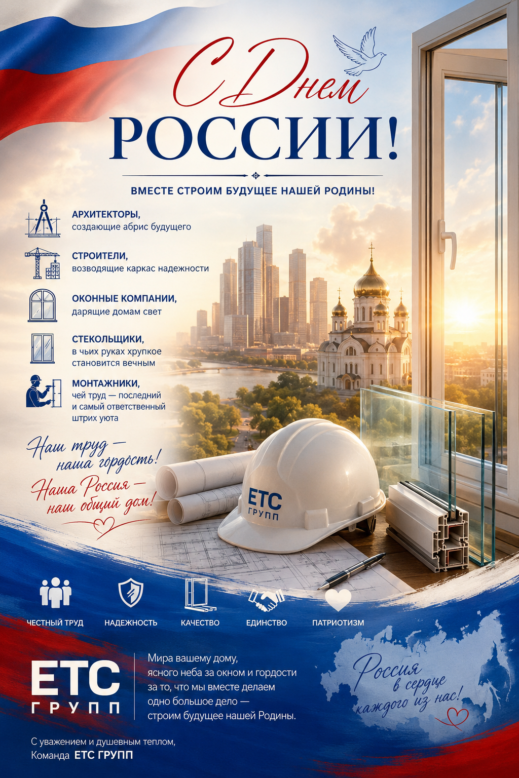 С Днем России!