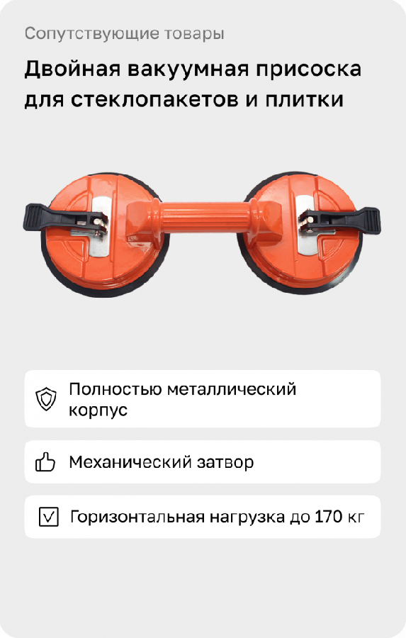 Вакуумная присоска для стекла 2 секции (мет корпус)