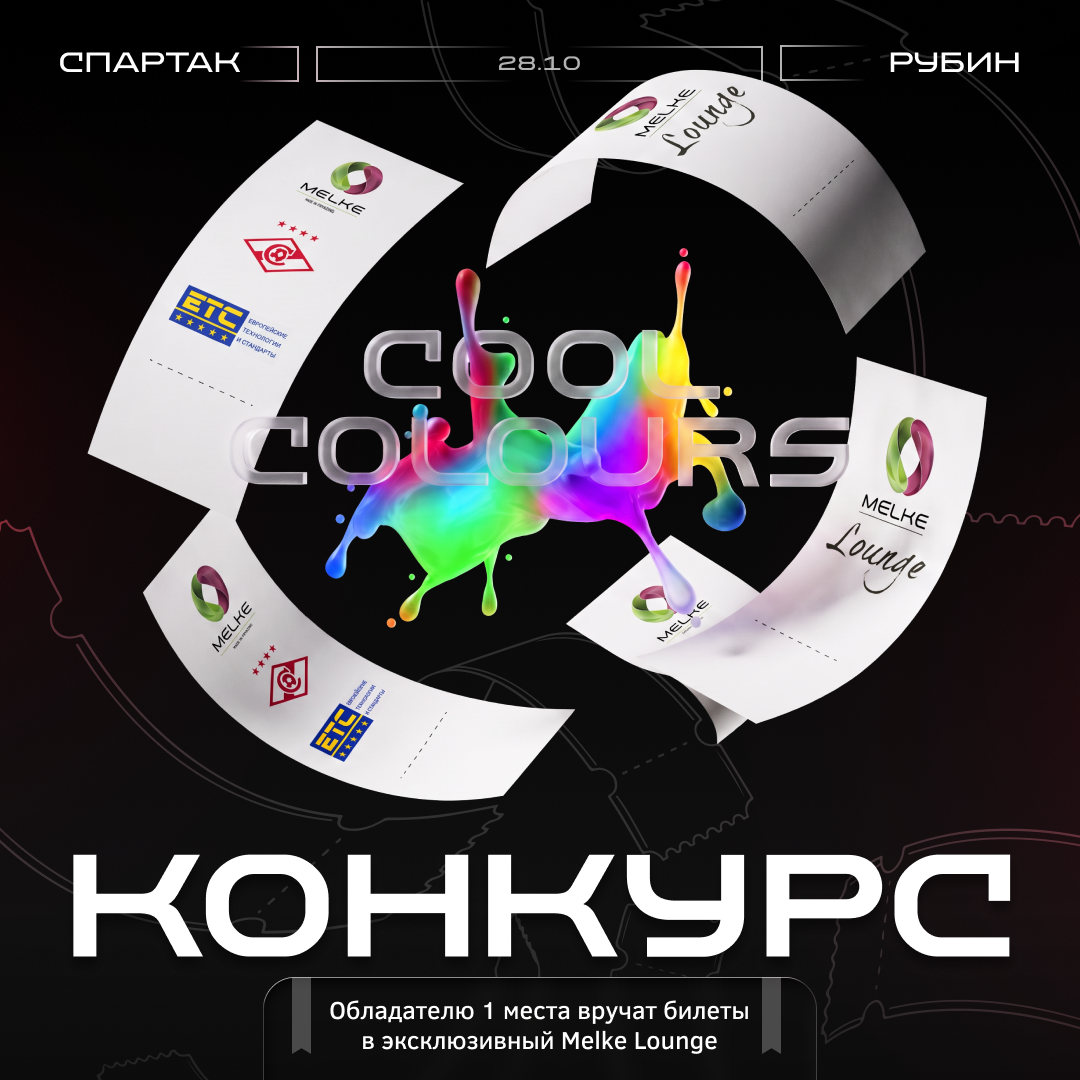🔴 ВНИМАНИЕ! НОВЫЙ КОНКУРС ОТ ЕТС ГРУПП И MELKE!