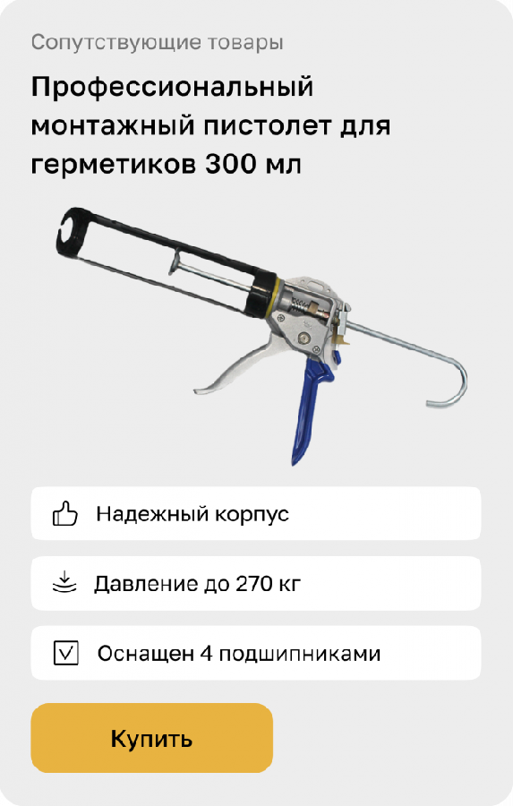 Монтажный пистолет для герметиков 300 мл на подшипниках