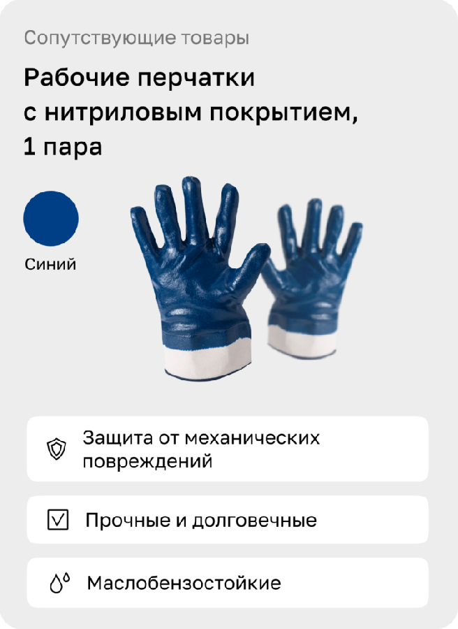 Рабочие перчатки с нитриловым покрытием