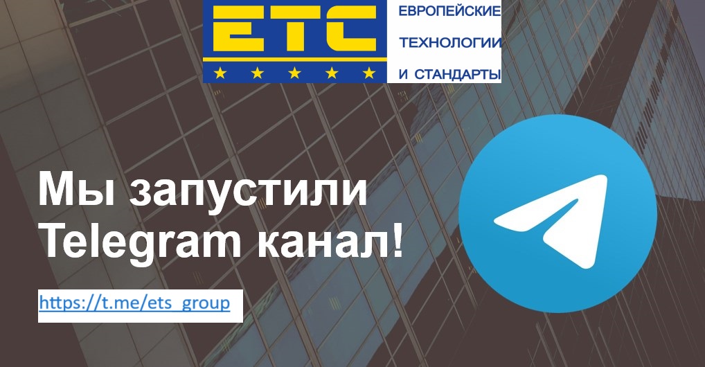 ЕТС Групп запустила корпоративный Telegram-канал