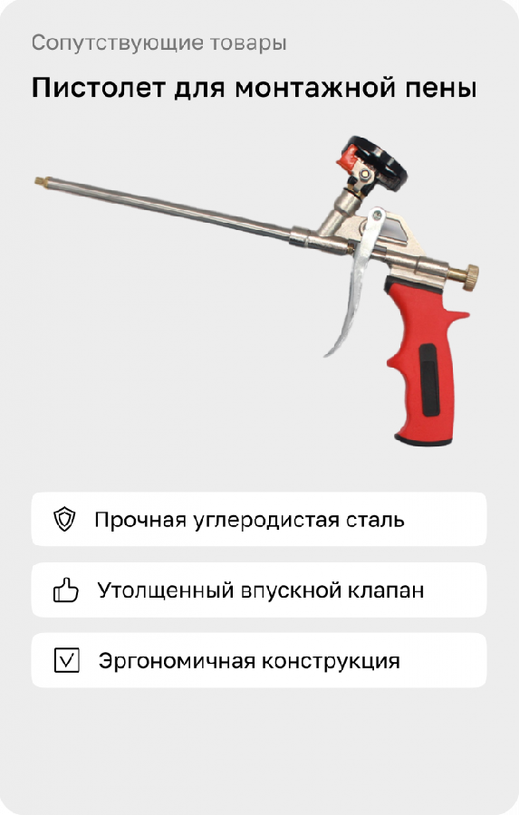 Пистолет для монтажной пены