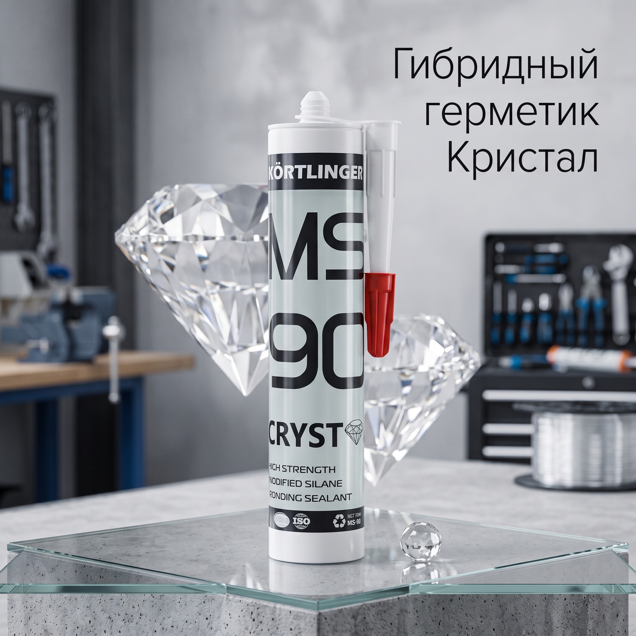 Однокомпонентный гибридный герметик Kortlinger MS 90 Crystal: прозрачное соединение для стекла, металла и полимеров
