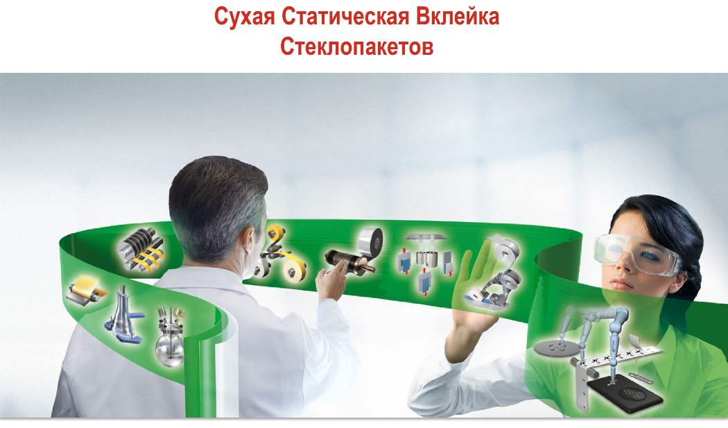 Немецкие ленты LOHMANN для сухой вклейки стеклопакетов
