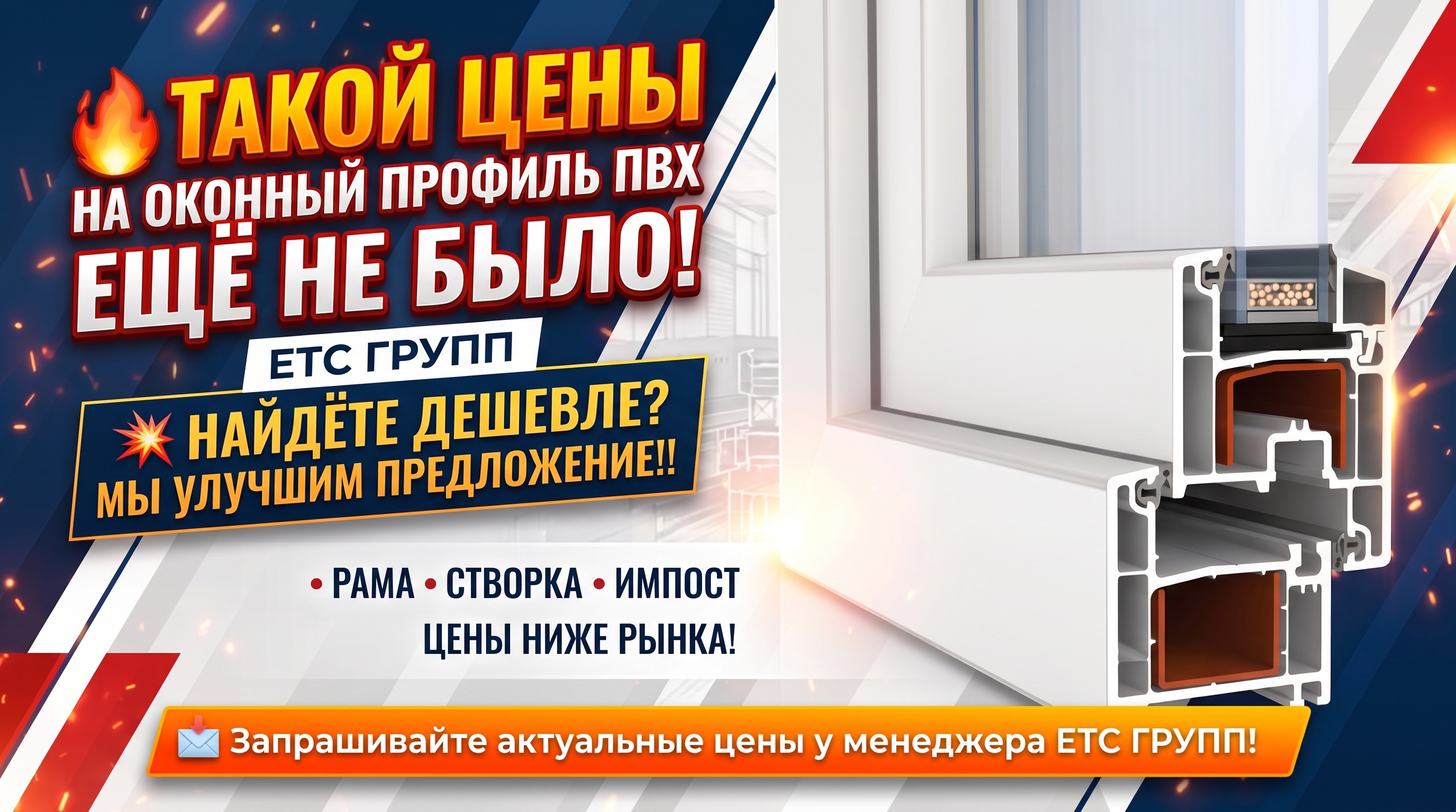 🔥 ТАКОЙ ЦЕНЫ НА ОКОННЫЙ ПРОФИЛЬ ПВХ ЕЩЁ НЕ БЫЛО!