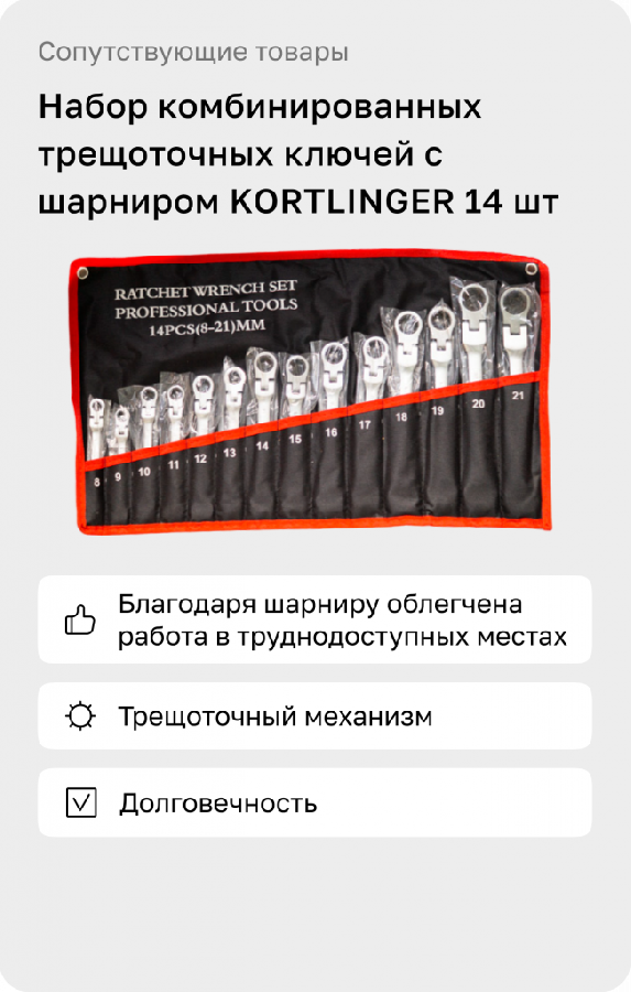 Набор комбинированных трещоточных ключей с шарниром 14 шт