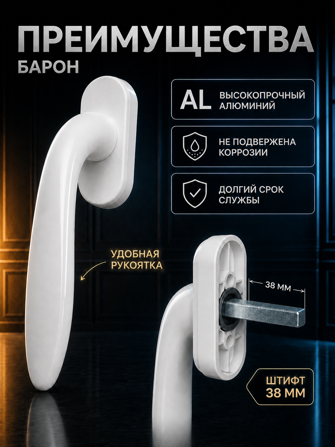 Цветовые варианты оконной ручки БАРОН