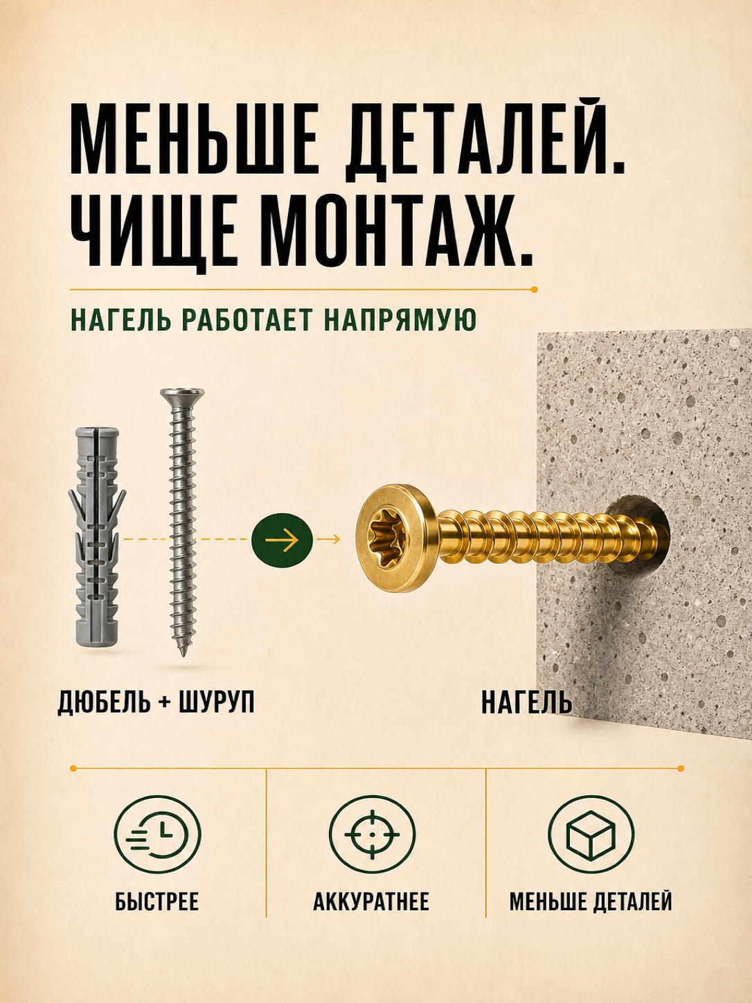 Монтаж шурупа-нагеля в оконный профиль