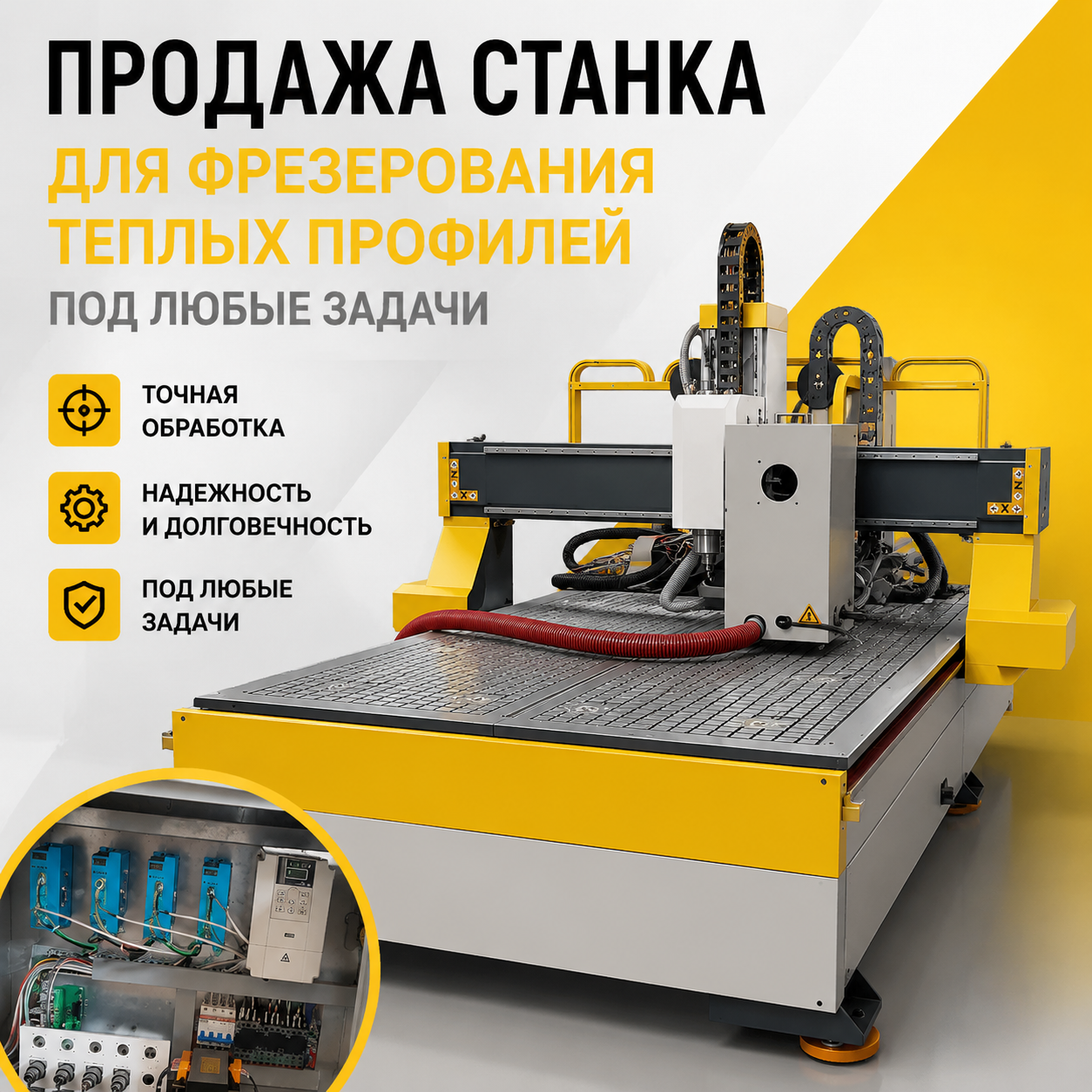 Станок для фрезерования тёплых подставочных профилей: производство собственных решений на базе ЕТС ГРУПП
