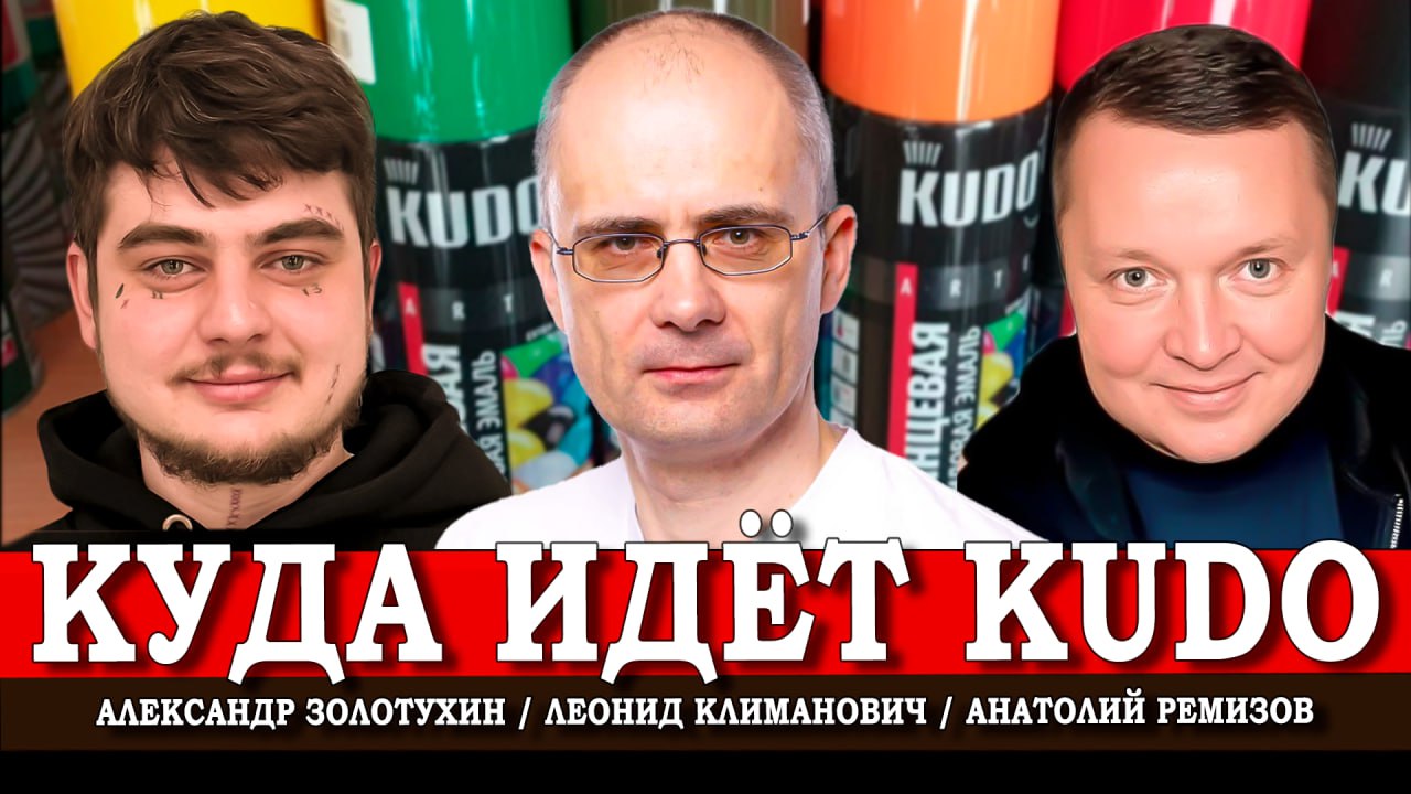 Новый выпуск подкаста «Куда идет KUDO?» — о строительной химии, вызовах санкций и будущем рынка