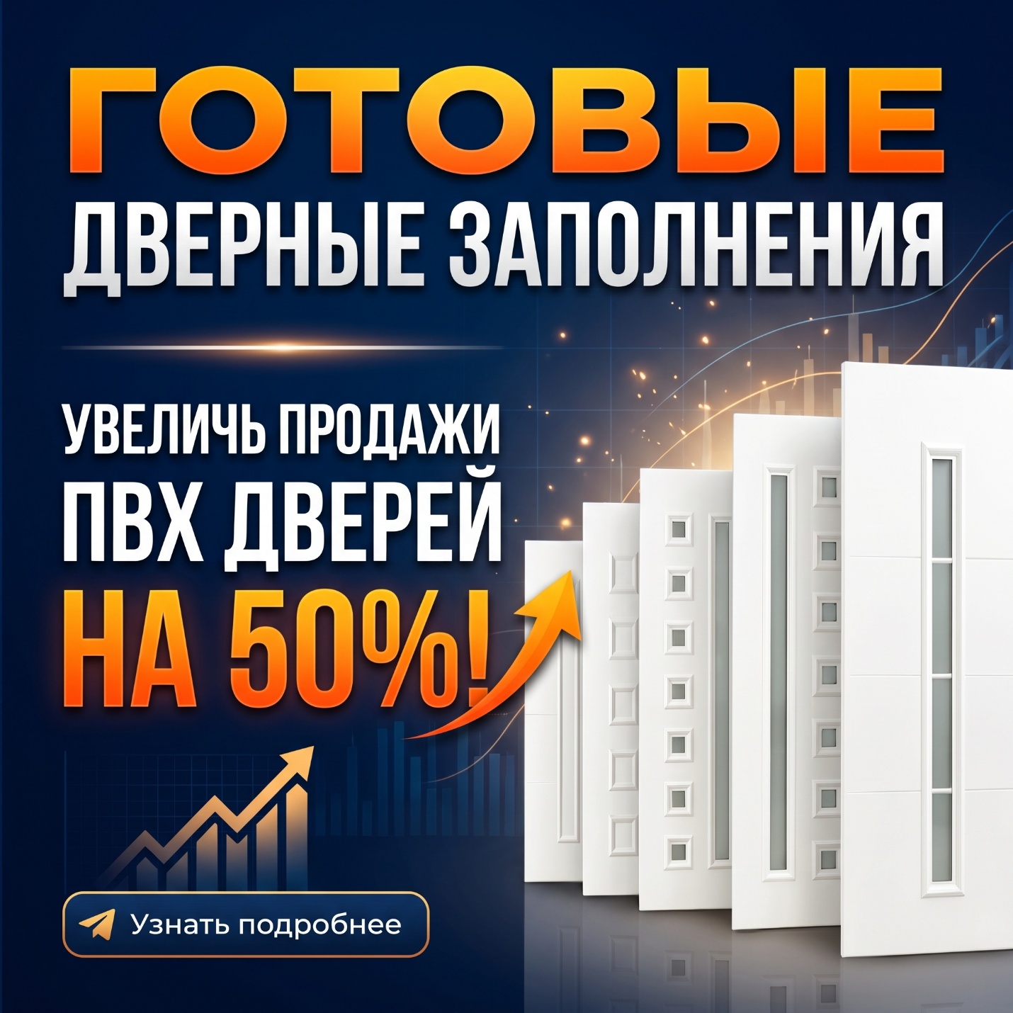 🚨 ОКОННЫЙ БИЗНЕС: ХВАТИТ ПРОДАВАТЬ ПЛАСТИКОВЫЕ ДВЕРИ КАК У ВСЕХ!