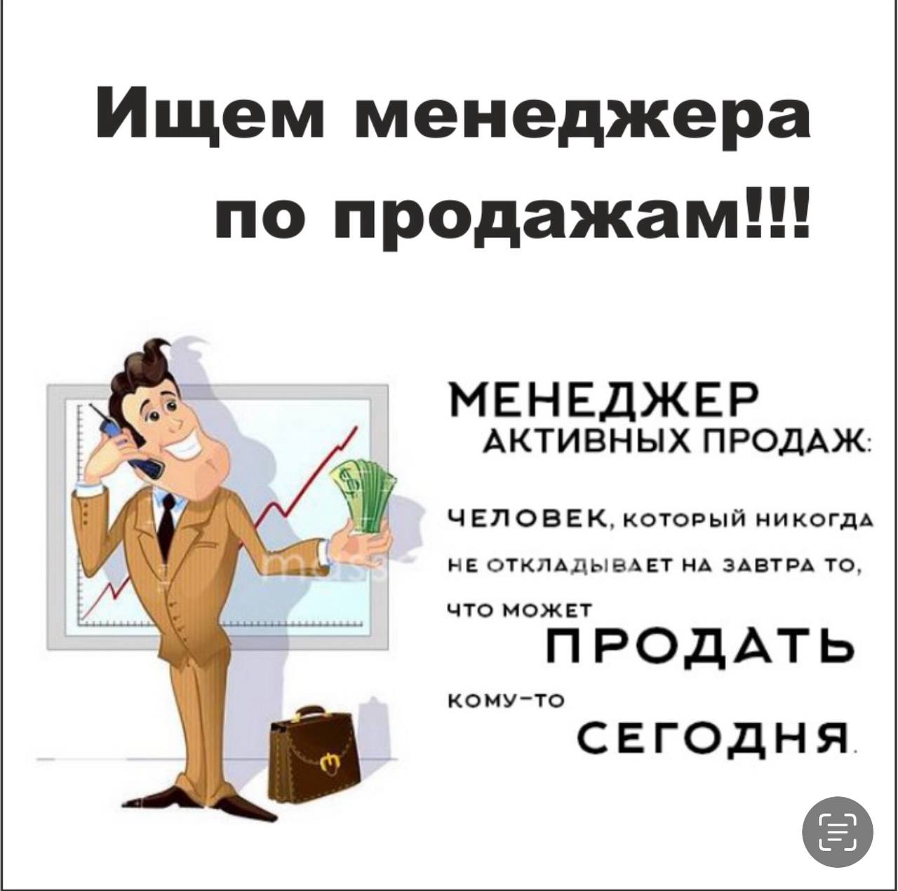 Ищем регионального менеджера по продажам