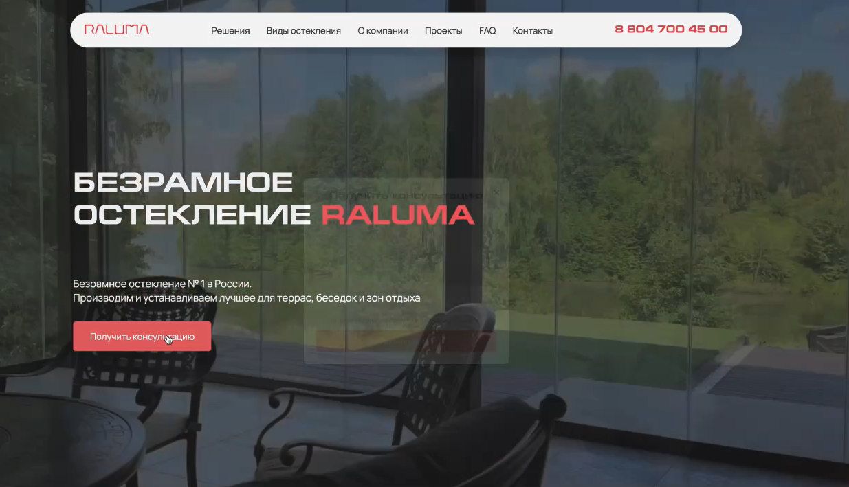 Лендинг RALUMA — новый инструмент роста продаж для партнеров