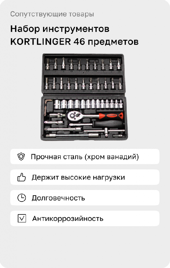 Набор инструментов 46 предметов